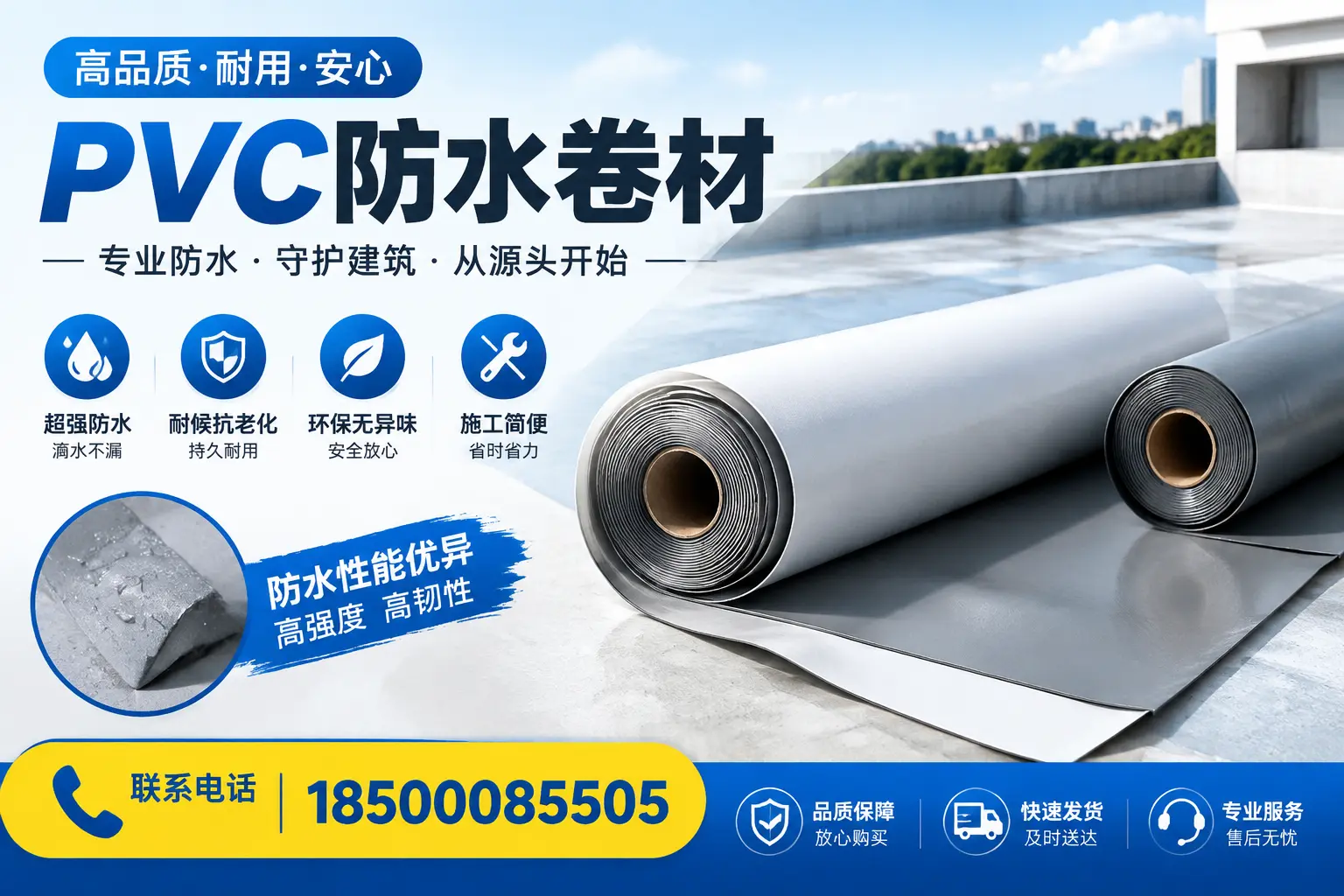 pvc防水卷材在保亭的应用案例分析